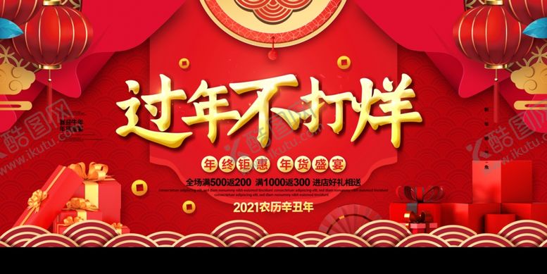 编号：17084905050954483972【酷图网】源文件下载-过年不打烊