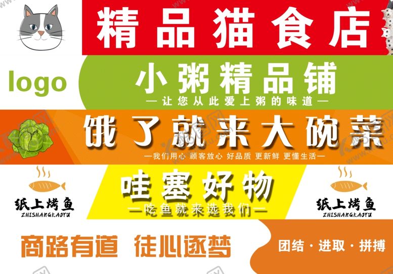 编号：20965709211610465198【酷图网】源文件下载-精品猫食店促销活动海报