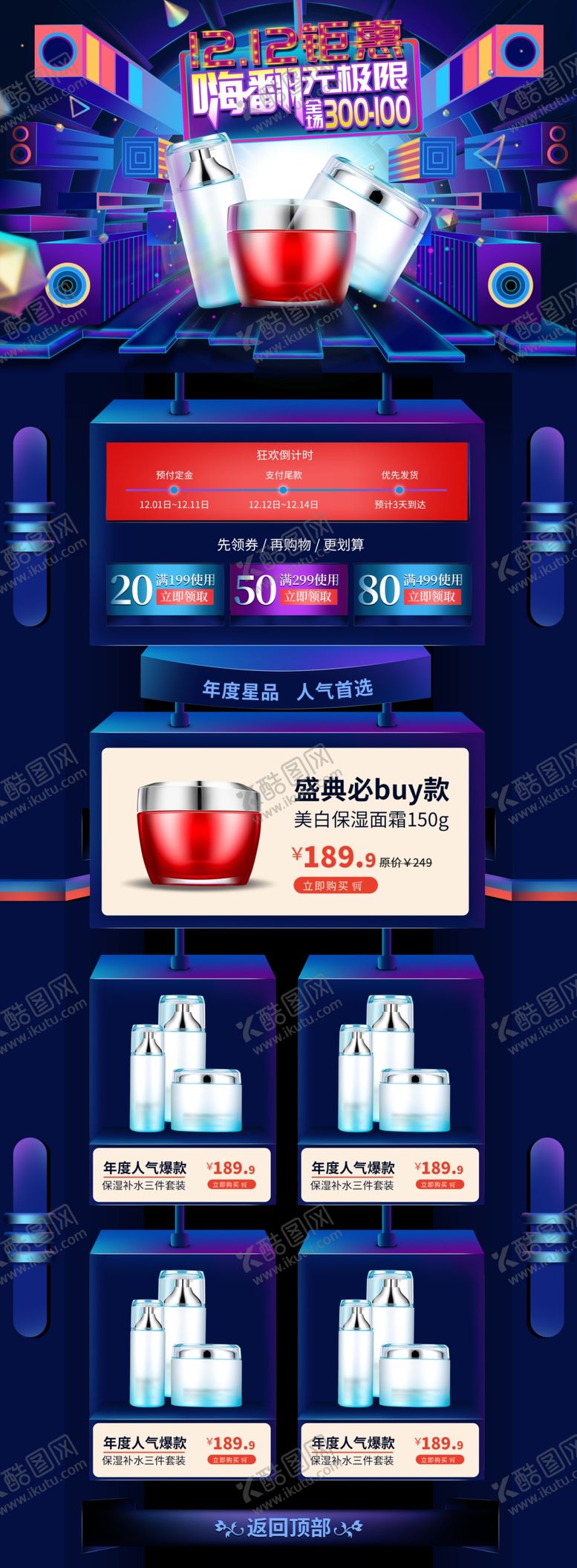 编号：10300409240432085567【酷图网】源文件下载-双12首页