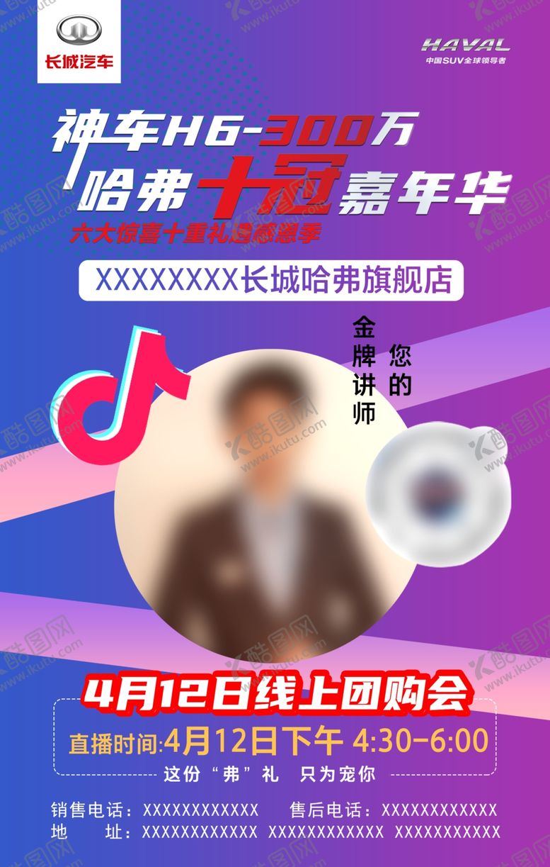 编号：10849304190613293196【酷图网】源文件下载-抖音海报