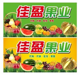 水果店果业果蔬招牌广告
