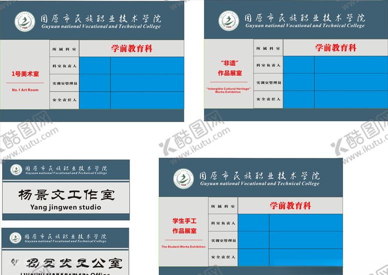 编号：50093510190151312883【酷图网】源文件下载-固原市民族职业技术学院科室牌