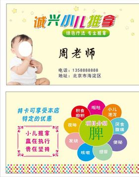 诚信小儿推拿名片