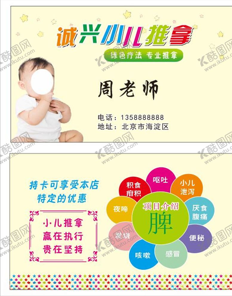 编号：60381805031621297583【酷图网】源文件下载-诚信小儿推拿名片