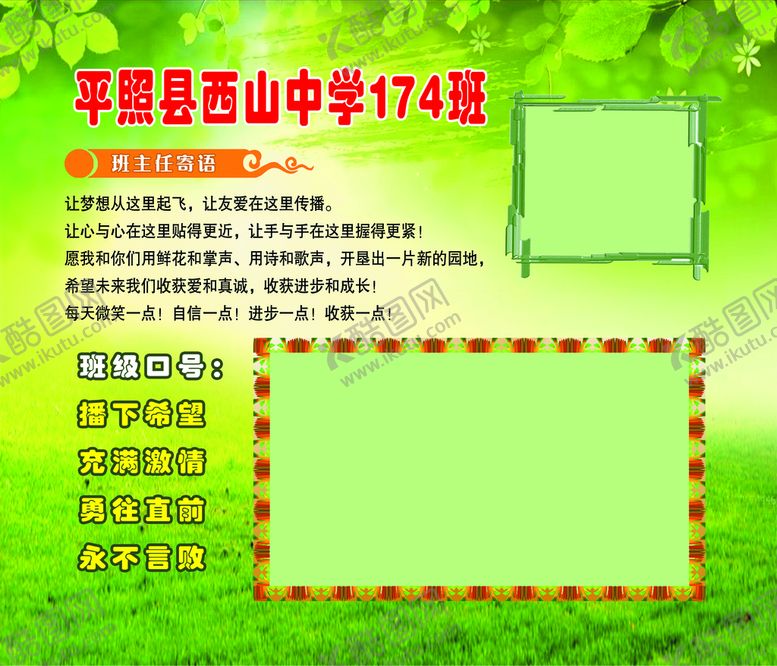 编号：22050910291106216271【酷图网】源文件下载-班级文化 班级展板 班级公约
