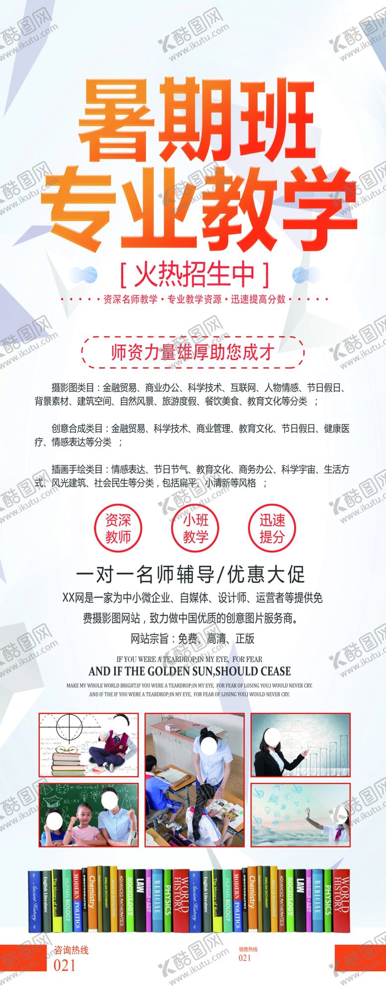 编号：39774905011548442334【酷图网】源文件下载-暑期班