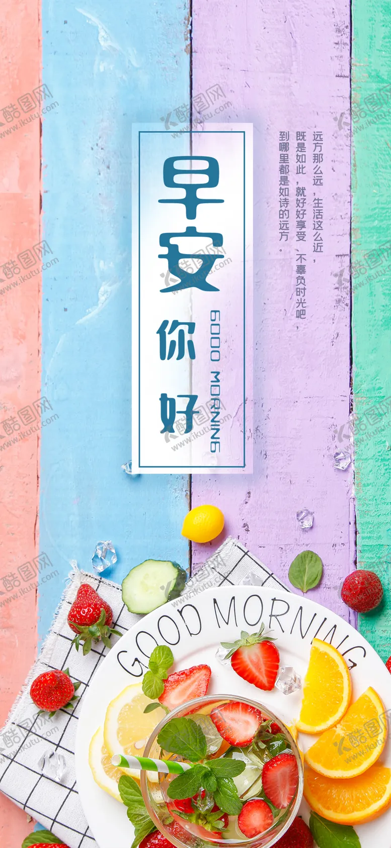 编号：43741004230204469333【酷图网】源文件下载-早安