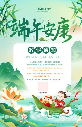 端午节放假通知