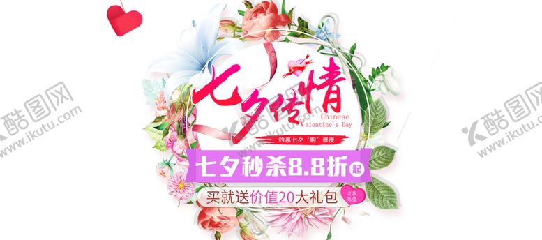编号：51724105171702038882【酷图网】源文件下载-七夕素材