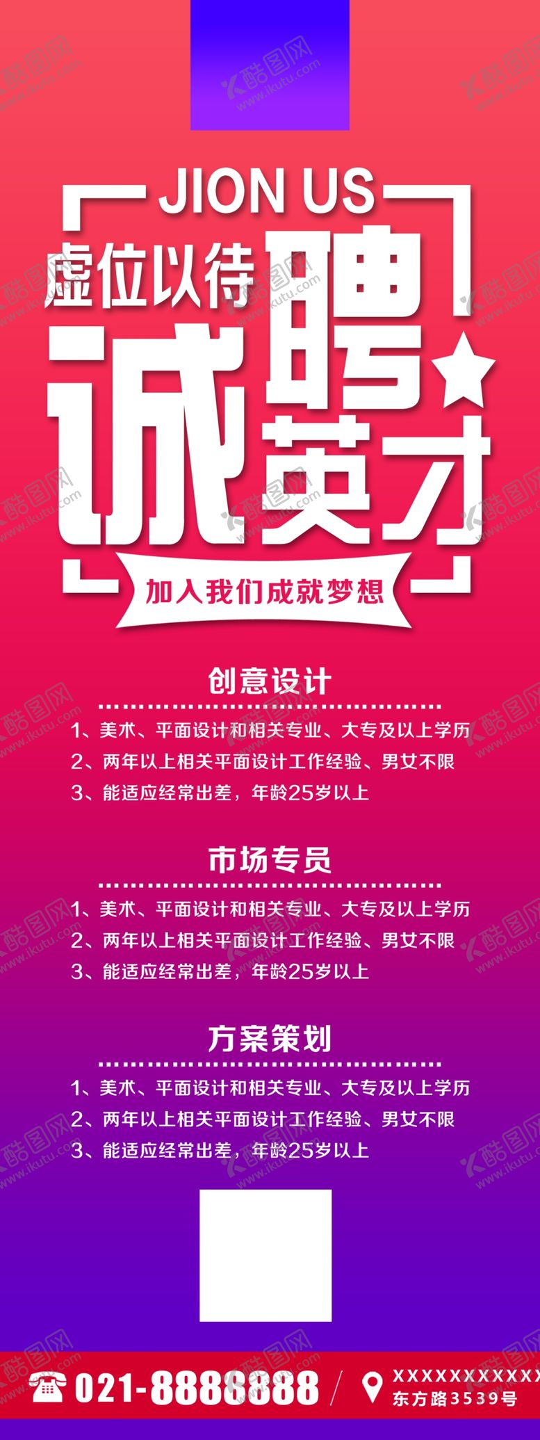 编号：73273306180808029406【酷图网】源文件下载-诚聘英才