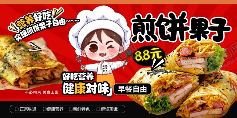 编号：58376805180046299174【酷图网】源文件下载-煎饼果子