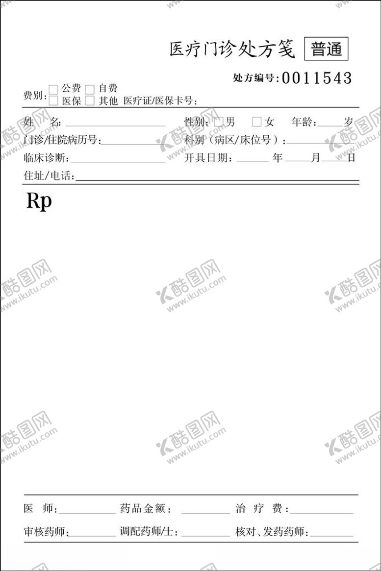 编号：62551502041712049509【酷图网】源文件下载-药方单
