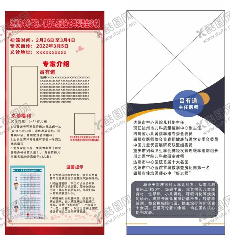 编号：80802801232246516838【酷图网】源文件下载-医生简介