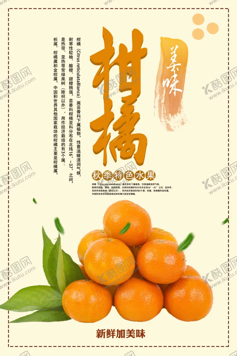 编号：69487806281117312159【酷图网】源文件下载-水果海报
