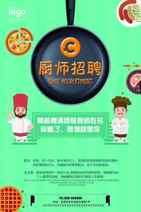 厨师招聘烹饪竞赛王争霸艺大赛舞台艺比赛背景