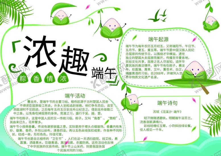 编号：56078005152157434367【酷图网】源文件下载-浓情端午