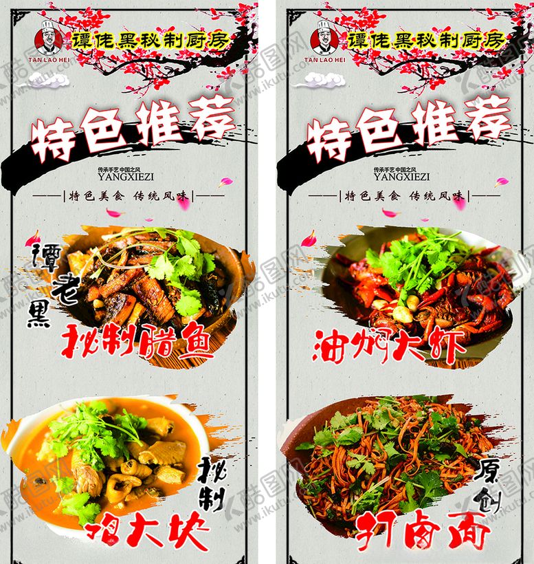 编号：63538305081300538206【酷图网】源文件下载-特色推荐展架