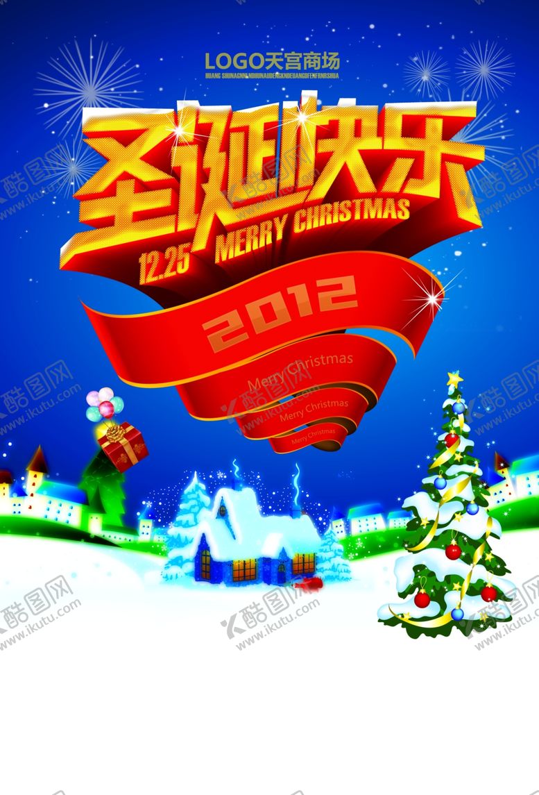 编号：60279909252256046763【酷图网】源文件下载-圣诞展架