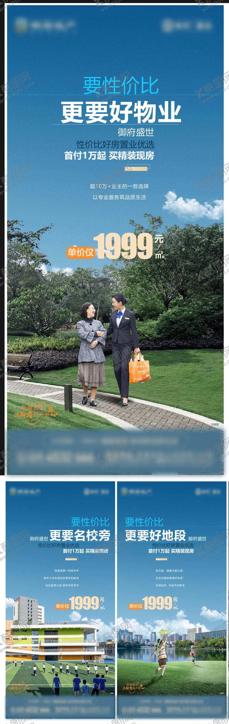 编号：76201807141014243498【酷图网】源文件下载-地产价值点系列刷屏海报微推物业教育