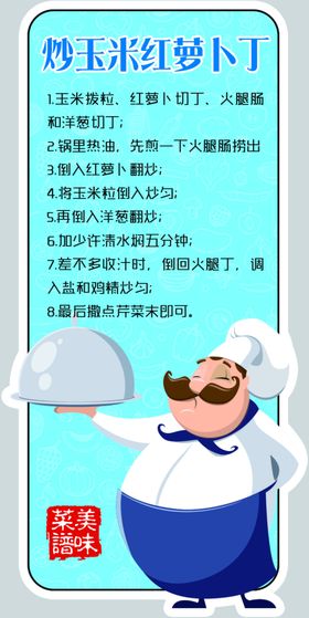 红萝卜丁