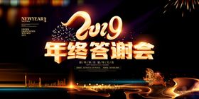 2019年终答谢会背景展板