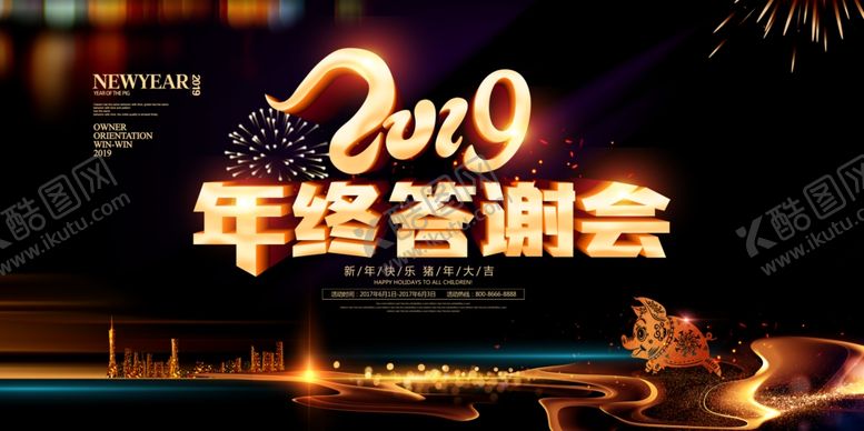 编号：99817405021902255163【酷图网】源文件下载-2019年终答谢会背景展板