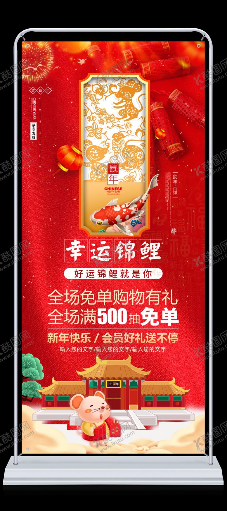 编号：44291709171716117014【酷图网】源文件下载-鼠年