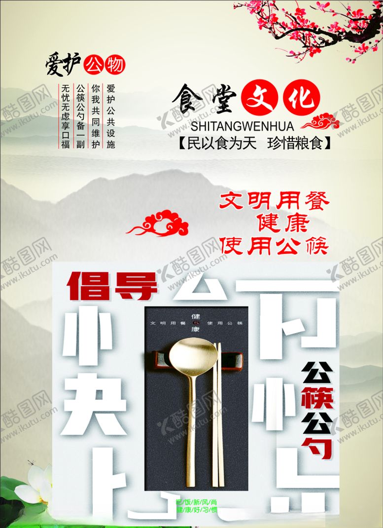 编号：31723507141313505206【酷图网】源文件下载-食堂文化