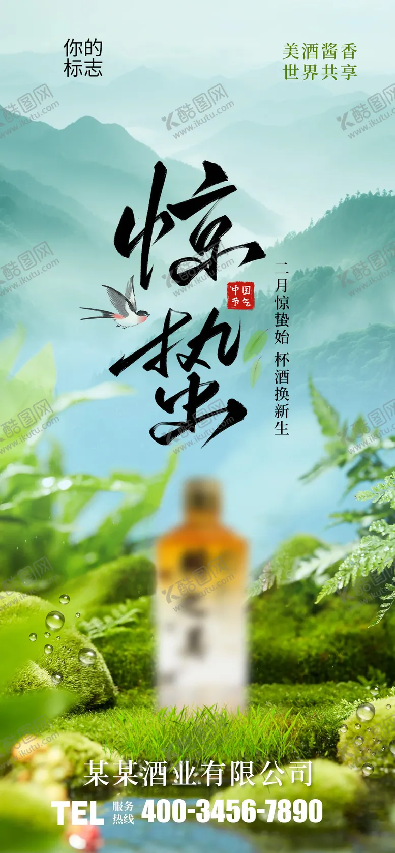 编号：72167906261544164943【酷图网】源文件下载-惊蛰节气海报