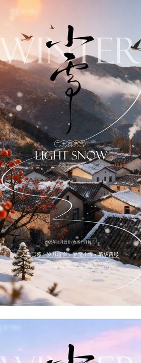 小雪流光溢彩创意海报