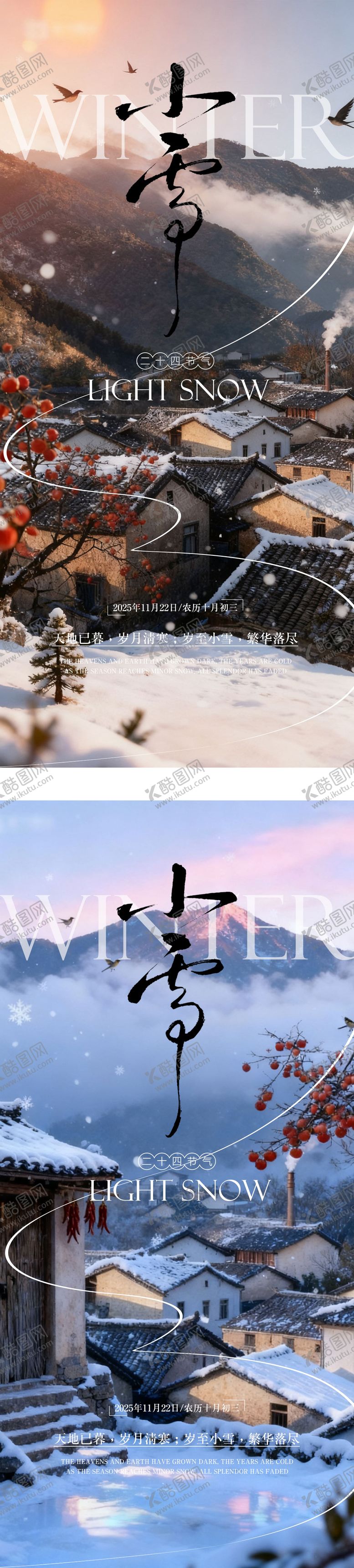 编号：15635411090205253870【酷图网】源文件下载-小雪创意海报