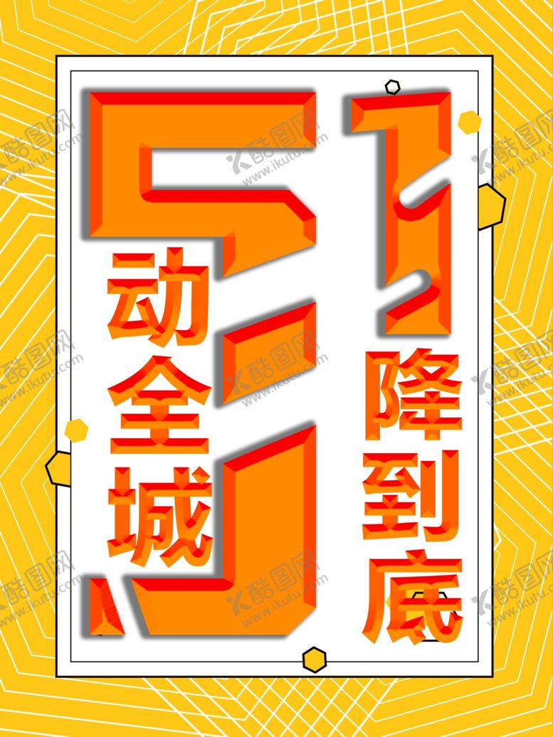 编号：71376407031044306856【酷图网】源文件下载-51降价