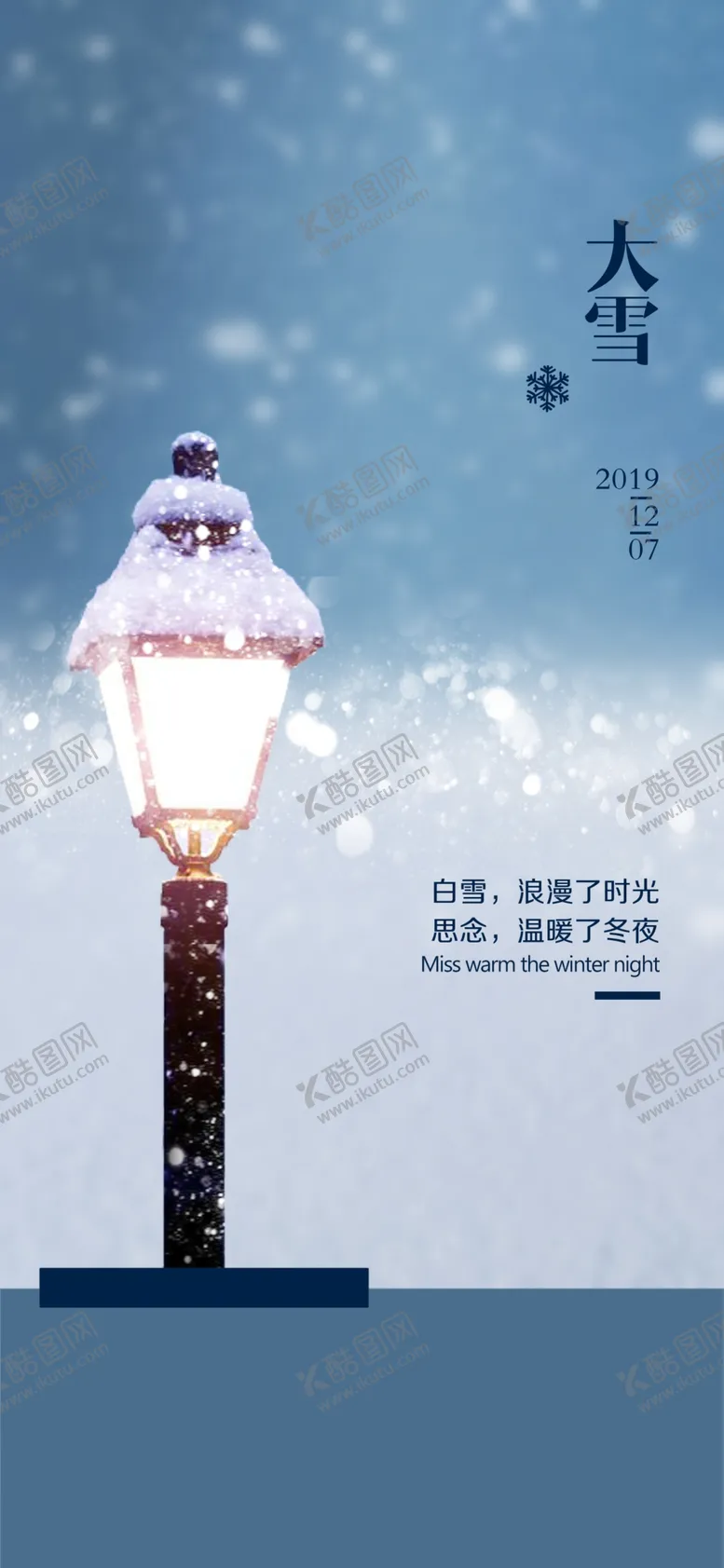 编号：22187111260132456515【酷图网】源文件下载-大雪海报