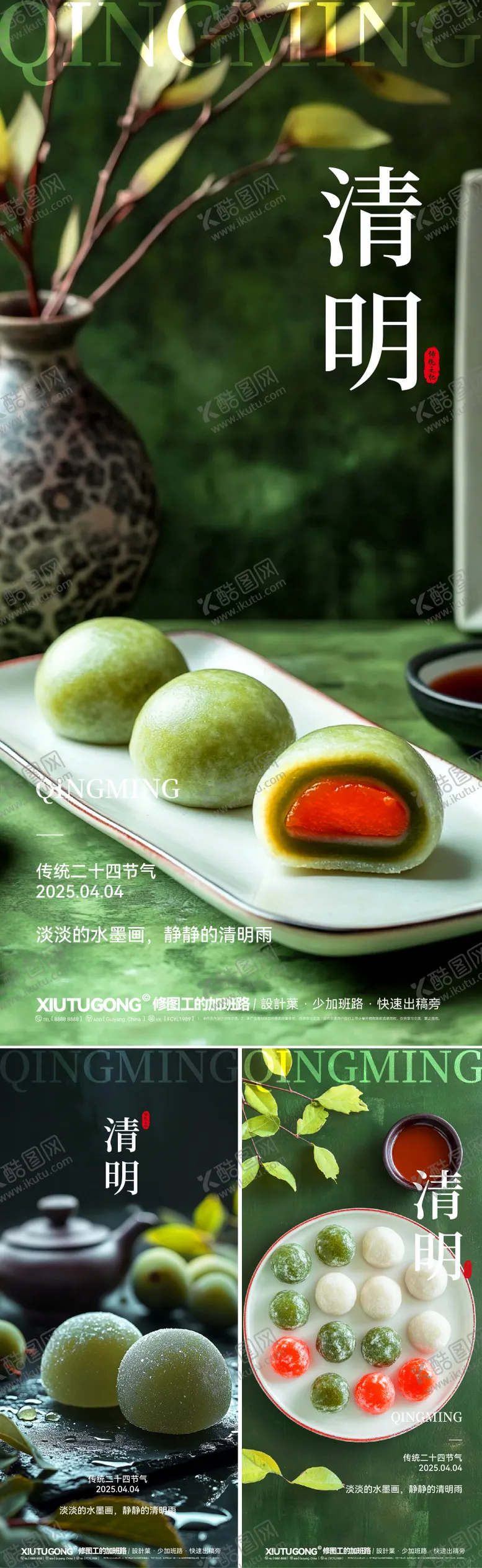 编号：72800303281353387177【酷图网】源文件下载-青团海报