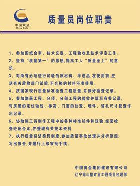 质量员岗位职责
