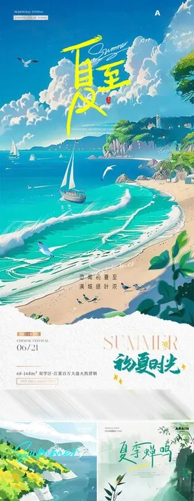 夏至小暑大暑荷塘风景海报