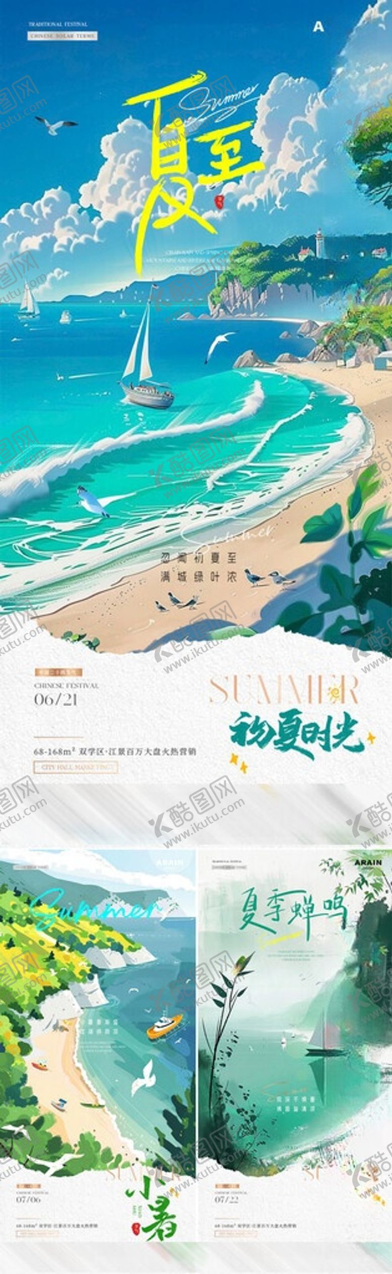 编号：43374606031453137006【酷图网】源文件下载-夏至小暑大暑风景插画海报