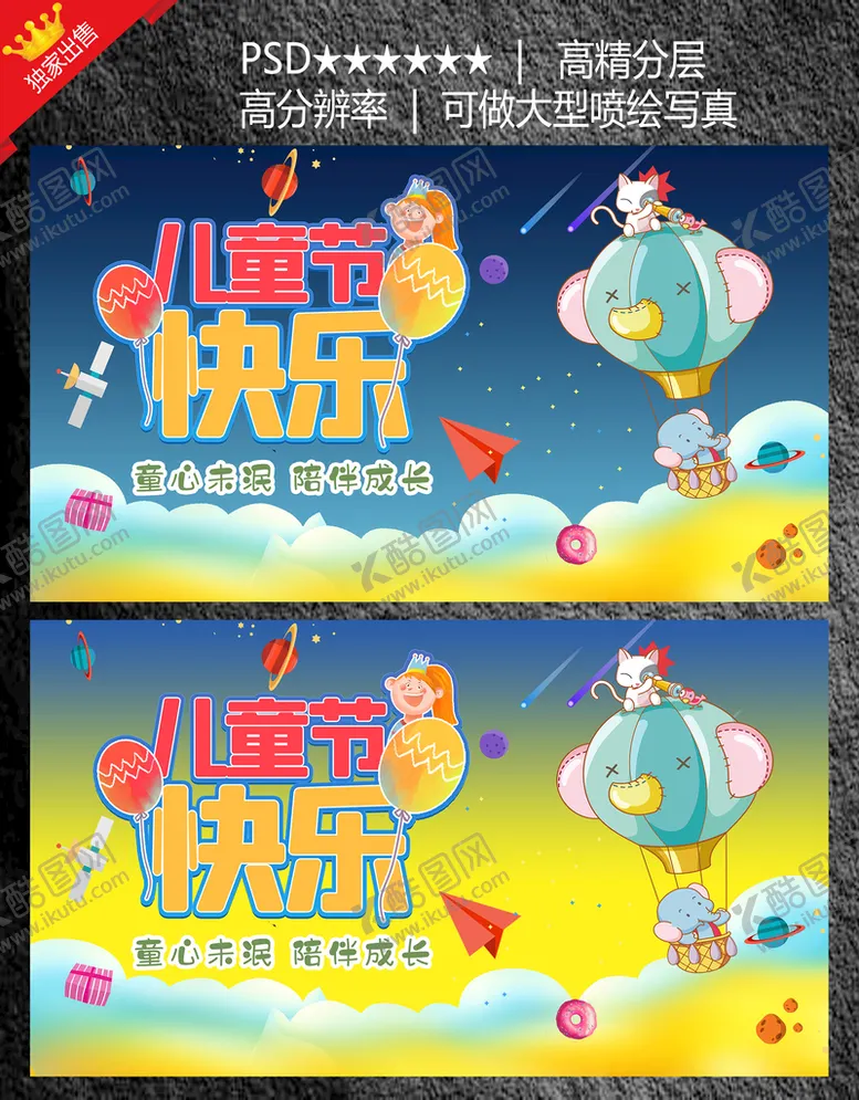 编号：21874009151026306803【酷图网】源文件下载-儿童节