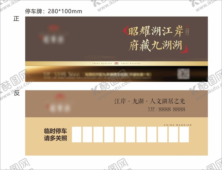 编号：26906712111444514788【酷图网】源文件下载-停车卡