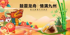 端午龙舟赛粽香飘九州