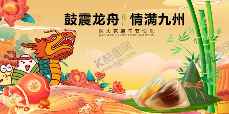 编号：53364005250413011579【酷图网】源文件下载-端午龙舟赛粽香飘九州