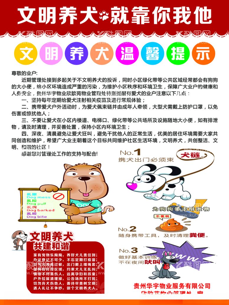 编号：41378903220924596616【酷图网】源文件下载-文明养犬