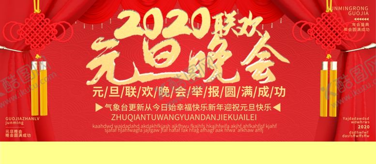 编号：68763604181201205042【酷图网】源文件下载-元旦晚会