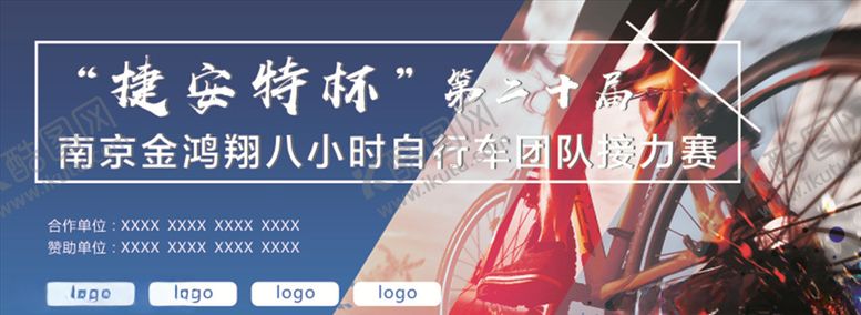 编号：94909504262329435454【酷图网】源文件下载-接力赛