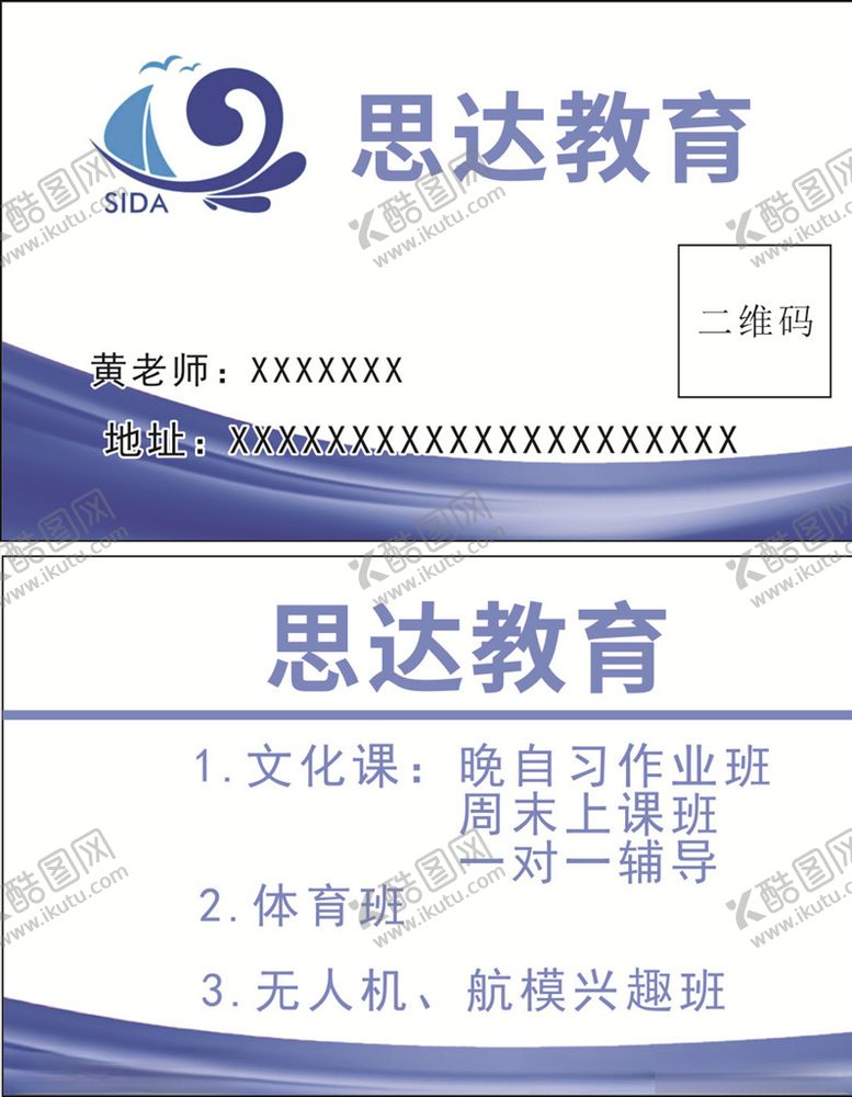 编号：90180505101855252350【酷图网】源文件下载-教育名片思达教育