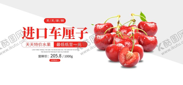 编号：12625910212207206964【酷图网】源文件下载-进口车厘子