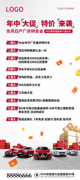 年中大促618汽车背景板