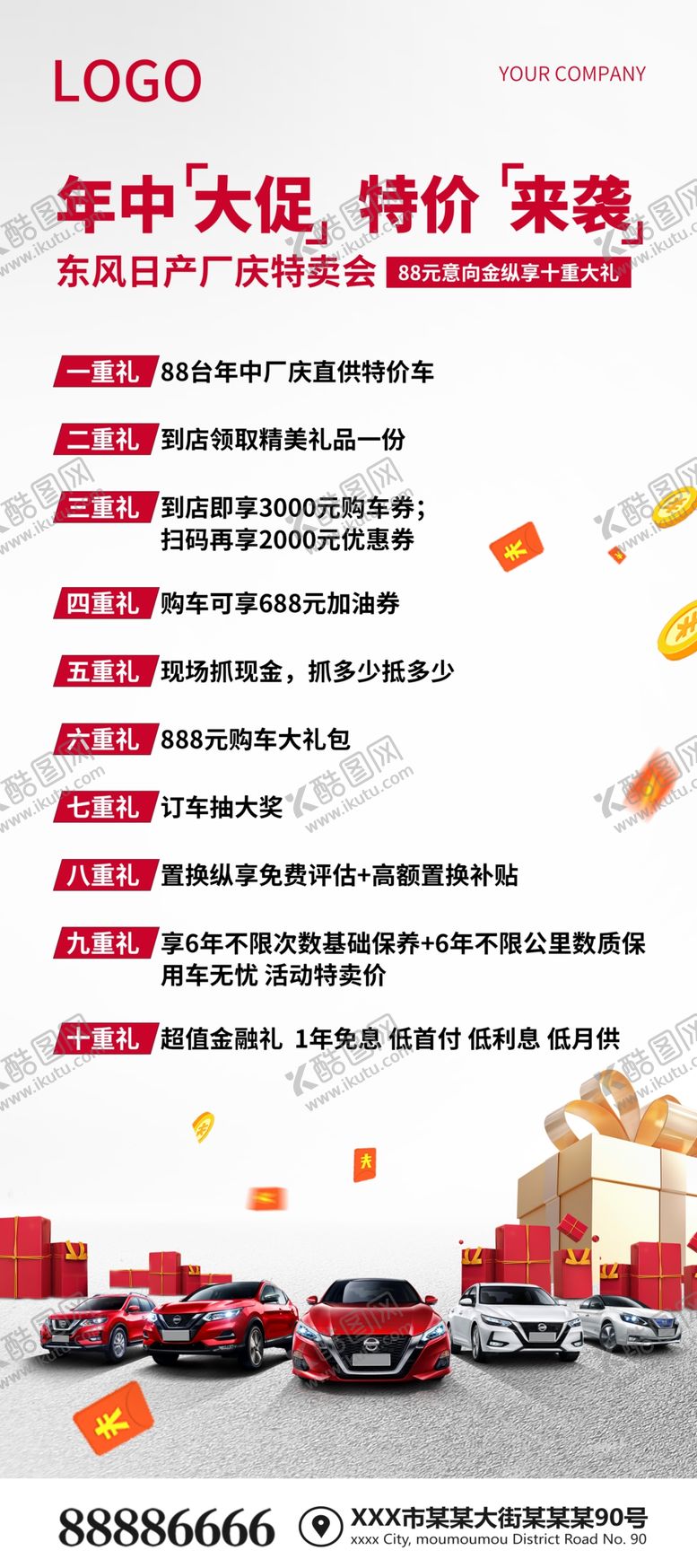 编号：16622707061408221749【酷图网】源文件下载-618汽车年中大促展架