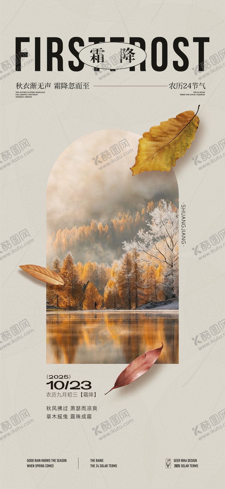 编号：39728810202115252406【酷图网】源文件下载-霜降节气海报