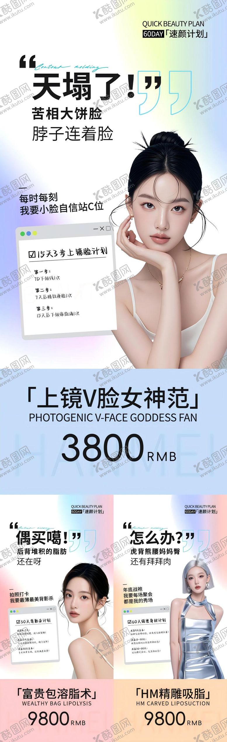 编号：36957204191415535902【酷图网】源文件下载-医美整形系列海报